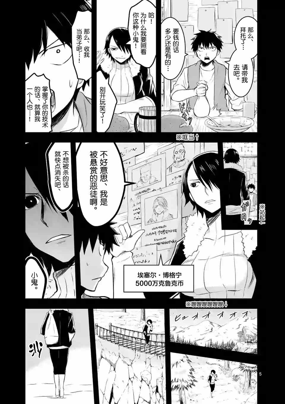 《勇者死了！是因为勇者掉进了作为村民的我挖的陷阱里》漫画最新章节第41话免费下拉式在线观看章节第【5】张图片