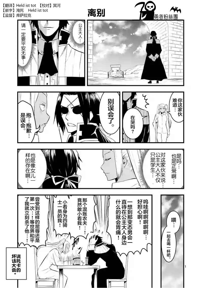 《勇者死了！是因为勇者掉进了作为村民的我挖的陷阱里》漫画最新章节第25话免费下拉式在线观看章节第【17】张图片