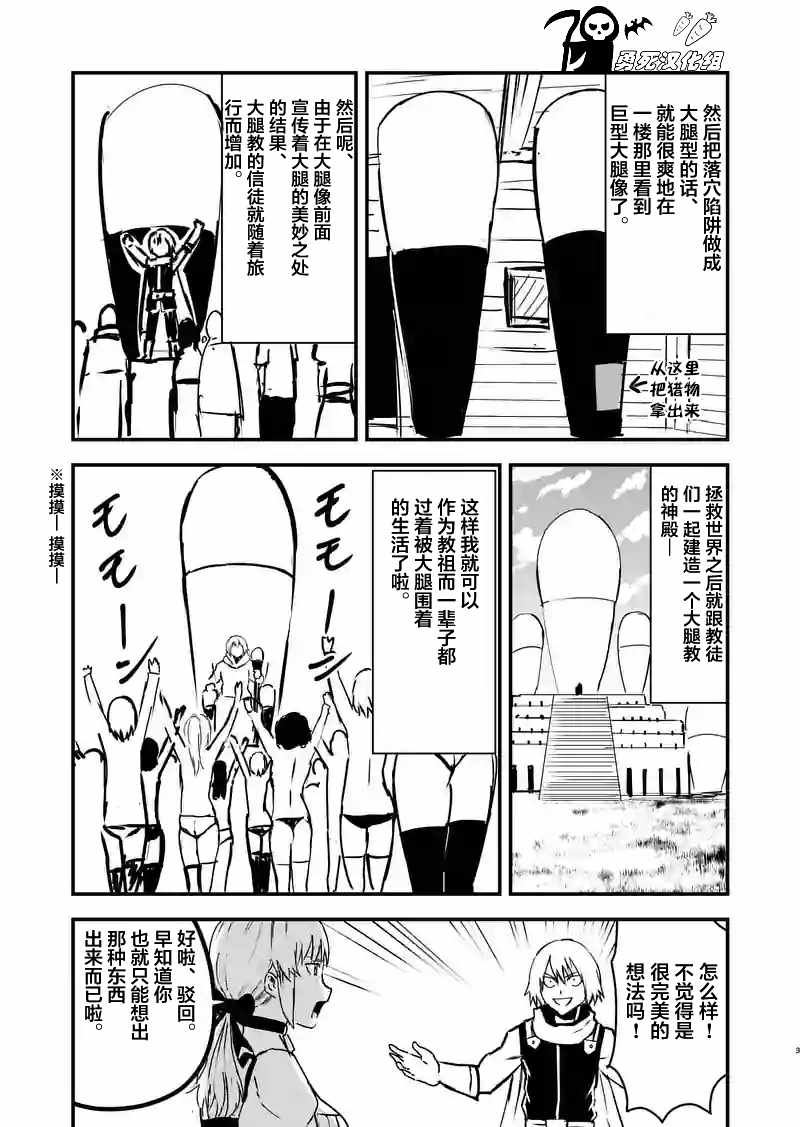 《勇者死了！是因为勇者掉进了作为村民的我挖的陷阱里》漫画最新章节第29话免费下拉式在线观看章节第【19】张图片