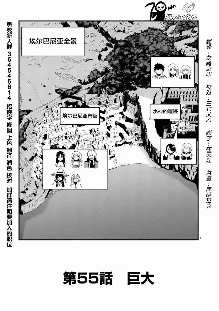 《勇者死了！是因为勇者掉进了作为村民的我挖的陷阱里》漫画最新章节第55话免费下拉式在线观看章节第【1】张图片