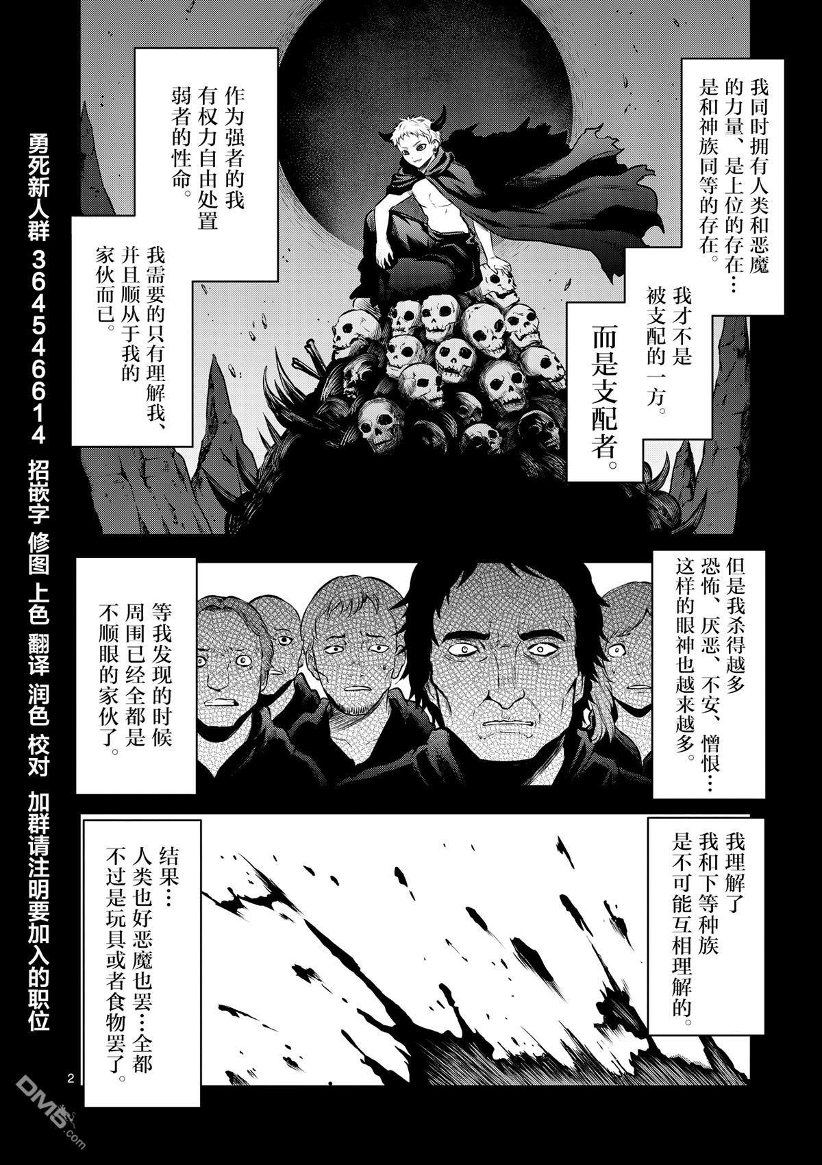 《勇者死了！是因为勇者掉进了作为村民的我挖的陷阱里》漫画最新章节第163话免费下拉式在线观看章节第【2】张图片