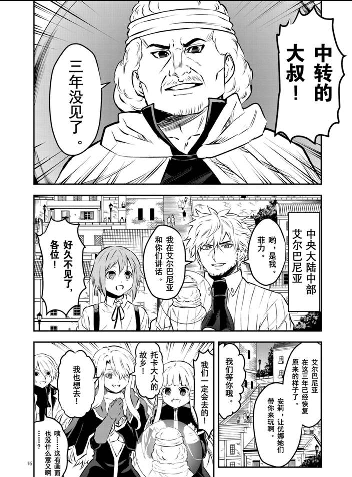 《勇者死了！是因为勇者掉进了作为村民的我挖的陷阱里》漫画最新章节第202.2话 试看版免费下拉式在线观看章节第【5】张图片