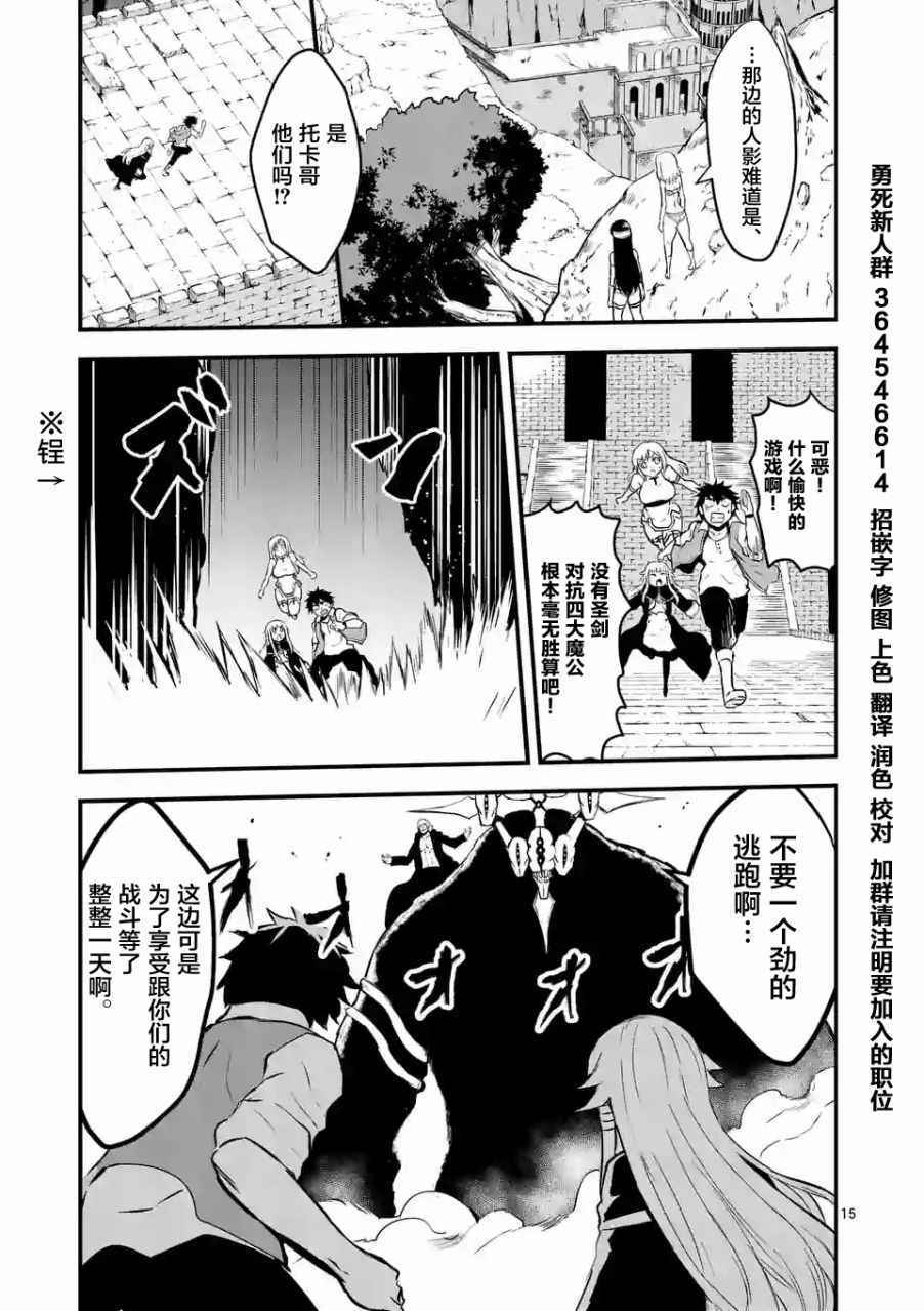 《勇者死了！是因为勇者掉进了作为村民的我挖的陷阱里》漫画最新章节第55话免费下拉式在线观看章节第【14】张图片