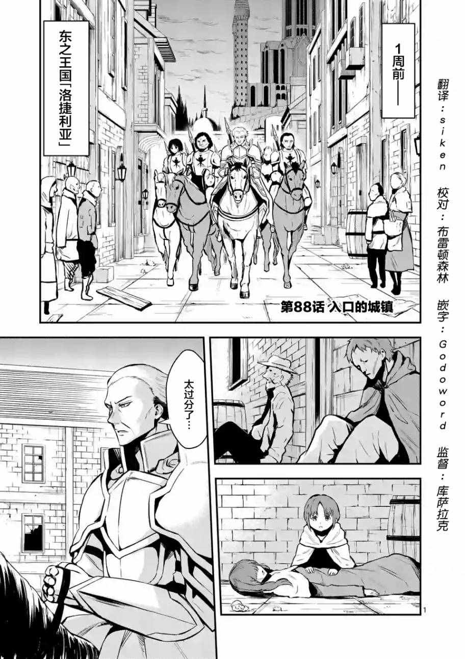 《勇者死了！是因为勇者掉进了作为村民的我挖的陷阱里》漫画最新章节第88话免费下拉式在线观看章节第【1】张图片