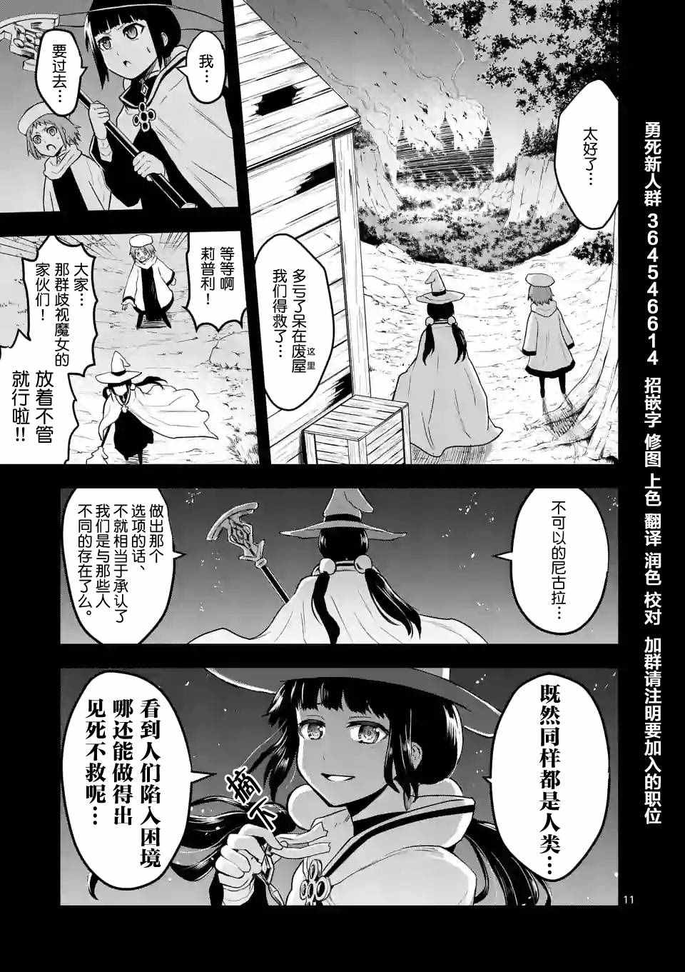 《勇者死了！是因为勇者掉进了作为村民的我挖的陷阱里》漫画最新章节第74话免费下拉式在线观看章节第【11】张图片