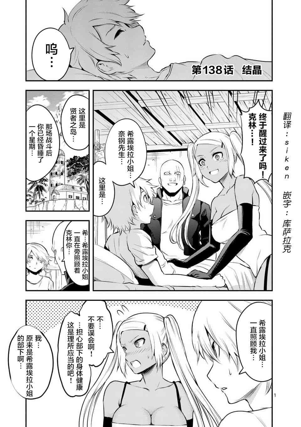 《勇者死了！是因为勇者掉进了作为村民的我挖的陷阱里》漫画最新章节第138话免费下拉式在线观看章节第【1】张图片