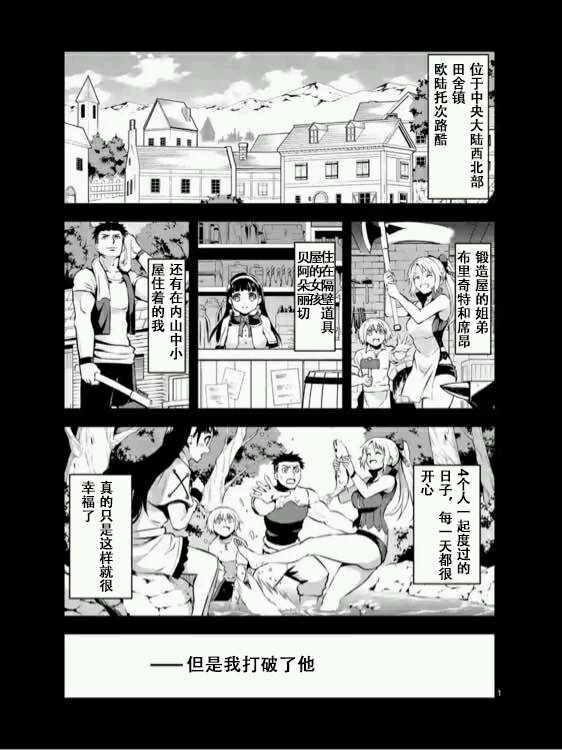 《勇者死了！是因为勇者掉进了作为村民的我挖的陷阱里》漫画最新章节第124话免费下拉式在线观看章节第【1】张图片