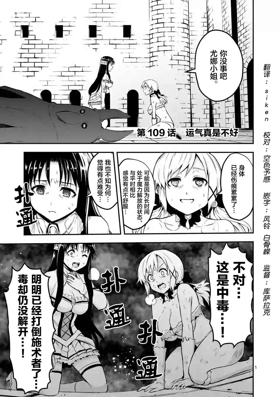 《勇者死了！是因为勇者掉进了作为村民的我挖的陷阱里》漫画最新章节第109话免费下拉式在线观看章节第【1】张图片