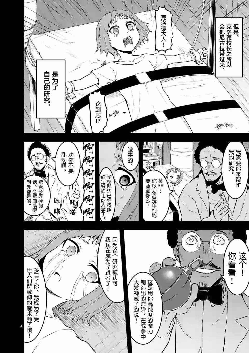 《勇者死了！是因为勇者掉进了作为村民的我挖的陷阱里》漫画最新章节第74话免费下拉式在线观看章节第【6】张图片