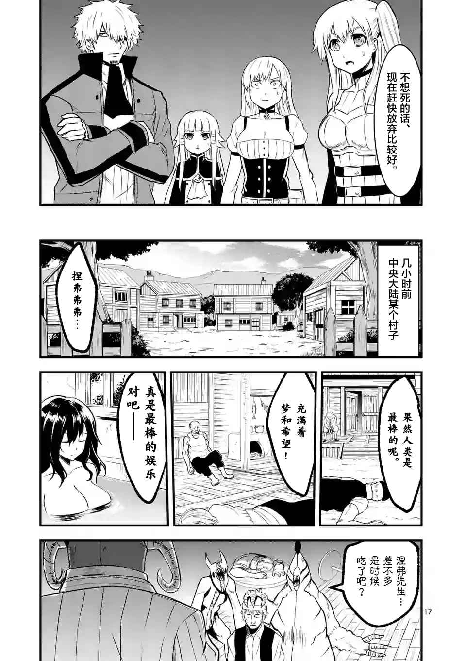 《勇者死了！是因为勇者掉进了作为村民的我挖的陷阱里》漫画最新章节第42话免费下拉式在线观看章节第【17】张图片