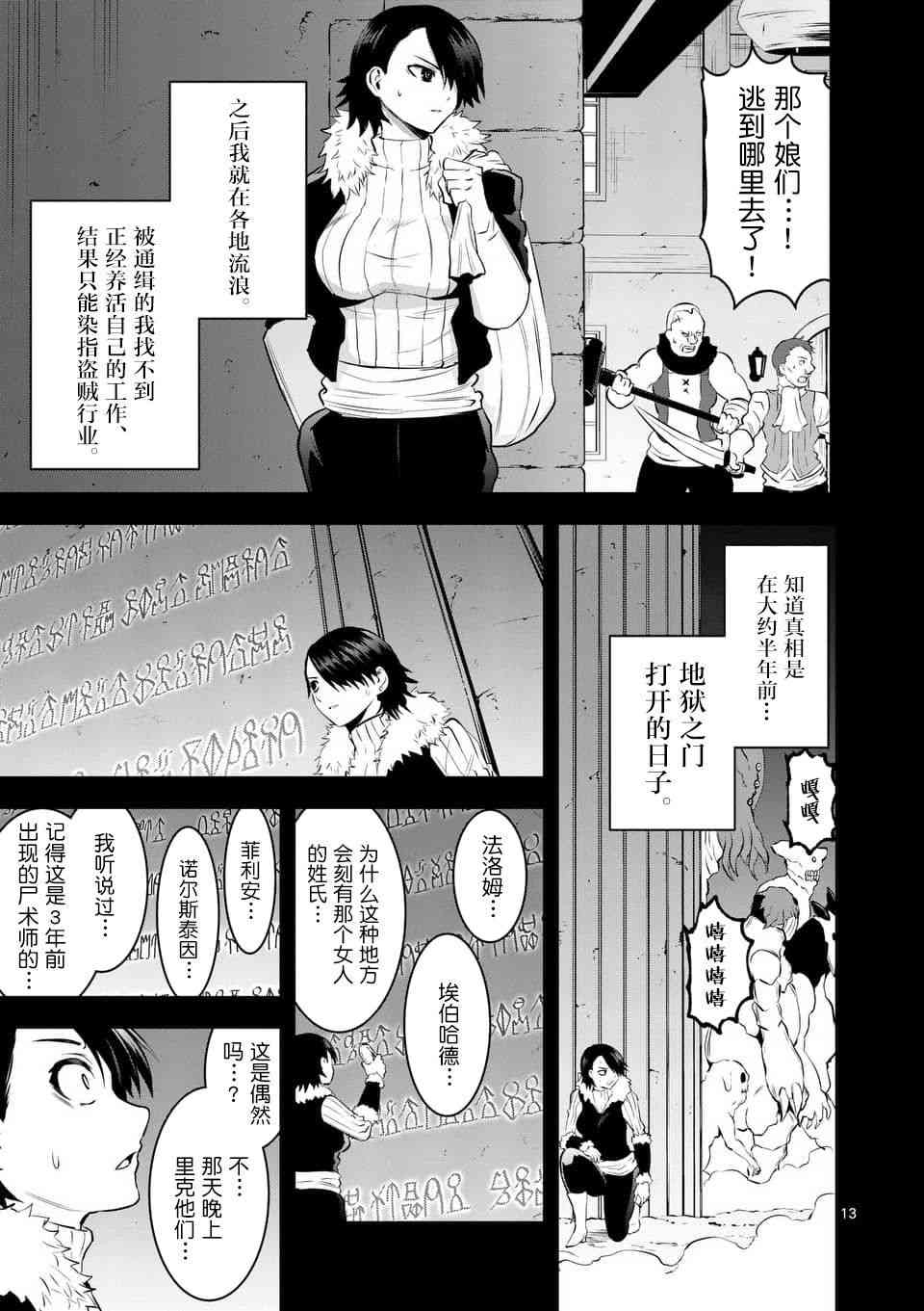 《勇者死了！是因为勇者掉进了作为村民的我挖的陷阱里》漫画最新章节第151话免费下拉式在线观看章节第【13】张图片