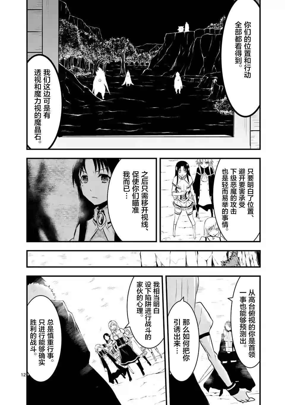 《勇者死了！是因为勇者掉进了作为村民的我挖的陷阱里》漫画最新章节第40话免费下拉式在线观看章节第【12】张图片