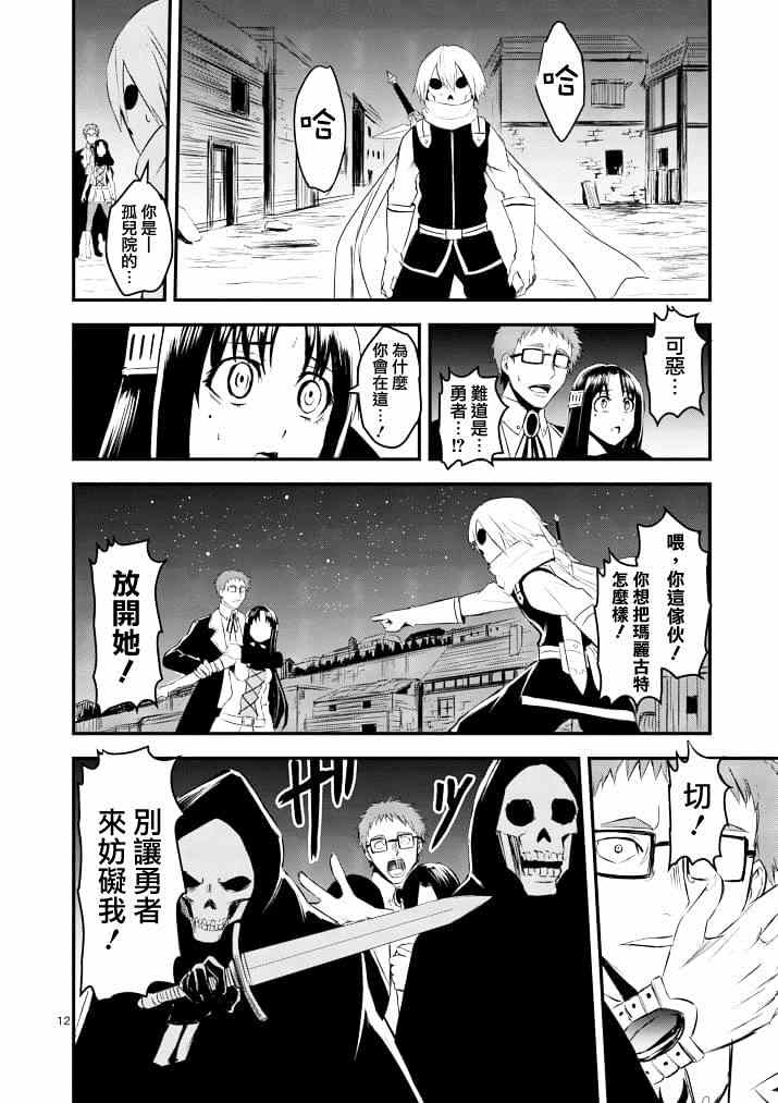 《勇者死了！是因为勇者掉进了作为村民的我挖的陷阱里》漫画最新章节第18话免费下拉式在线观看章节第【12】张图片