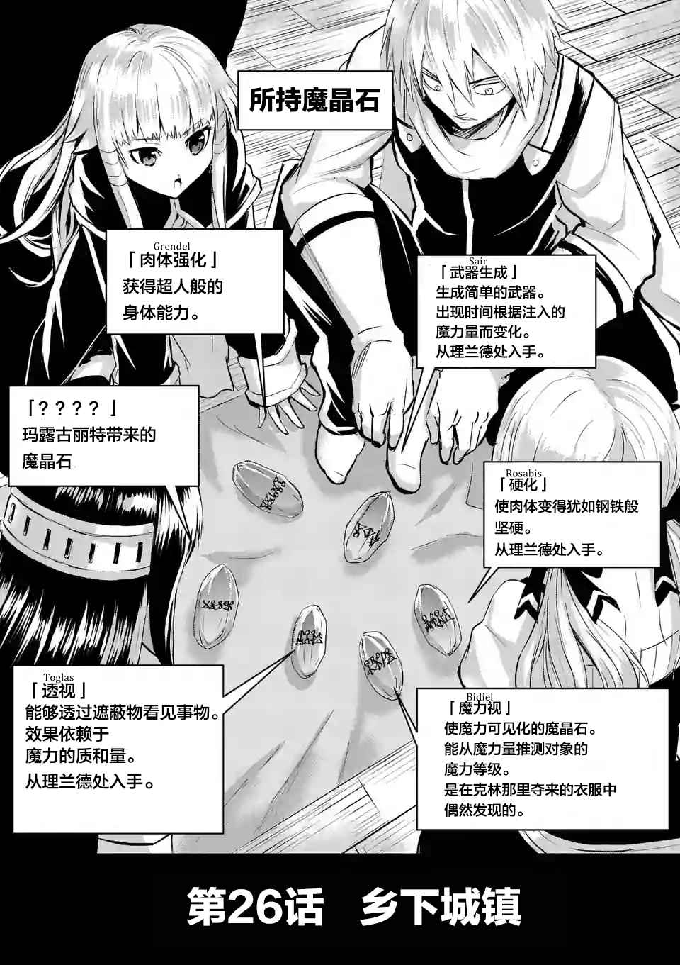 《勇者死了！是因为勇者掉进了作为村民的我挖的陷阱里》漫画最新章节第26话免费下拉式在线观看章节第【1】张图片