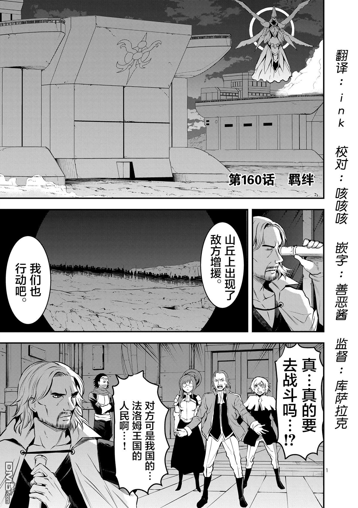 《勇者死了！是因为勇者掉进了作为村民的我挖的陷阱里》漫画最新章节第160话免费下拉式在线观看章节第【1】张图片