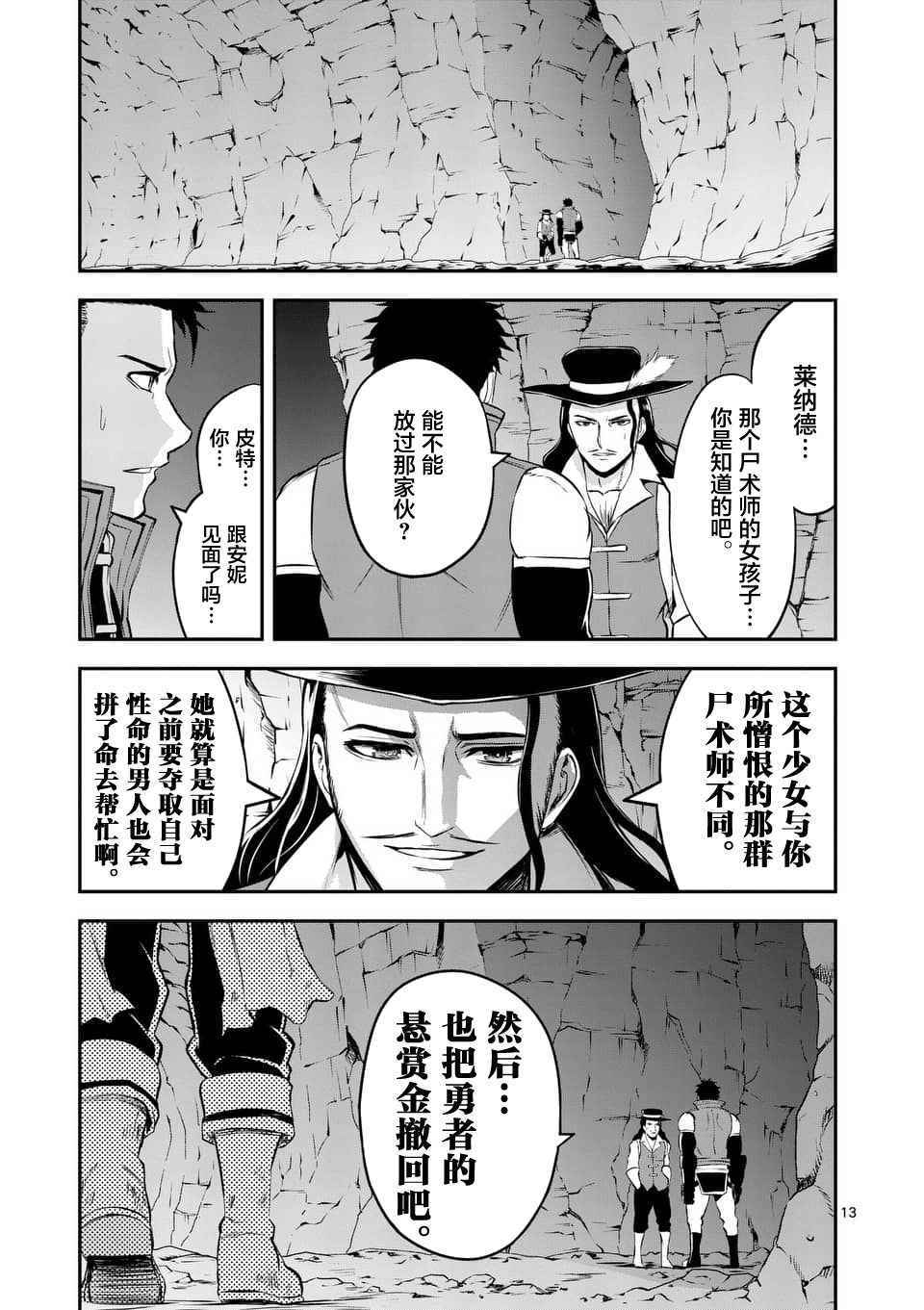 《勇者死了！是因为勇者掉进了作为村民的我挖的陷阱里》漫画最新章节第116话免费下拉式在线观看章节第【13】张图片