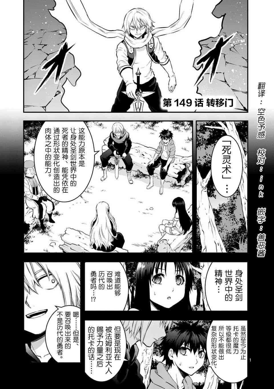 《勇者死了！是因为勇者掉进了作为村民的我挖的陷阱里》漫画最新章节第149话免费下拉式在线观看章节第【1】张图片