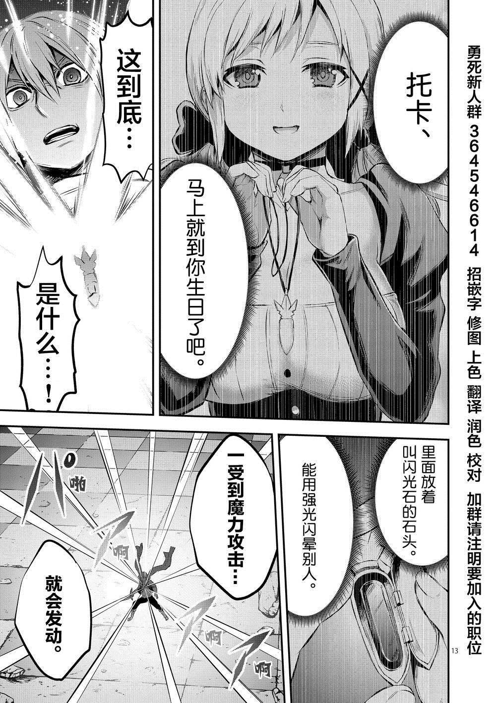 《勇者死了！是因为勇者掉进了作为村民的我挖的陷阱里》漫画最新章节第174话 礼物免费下拉式在线观看章节第【13】张图片