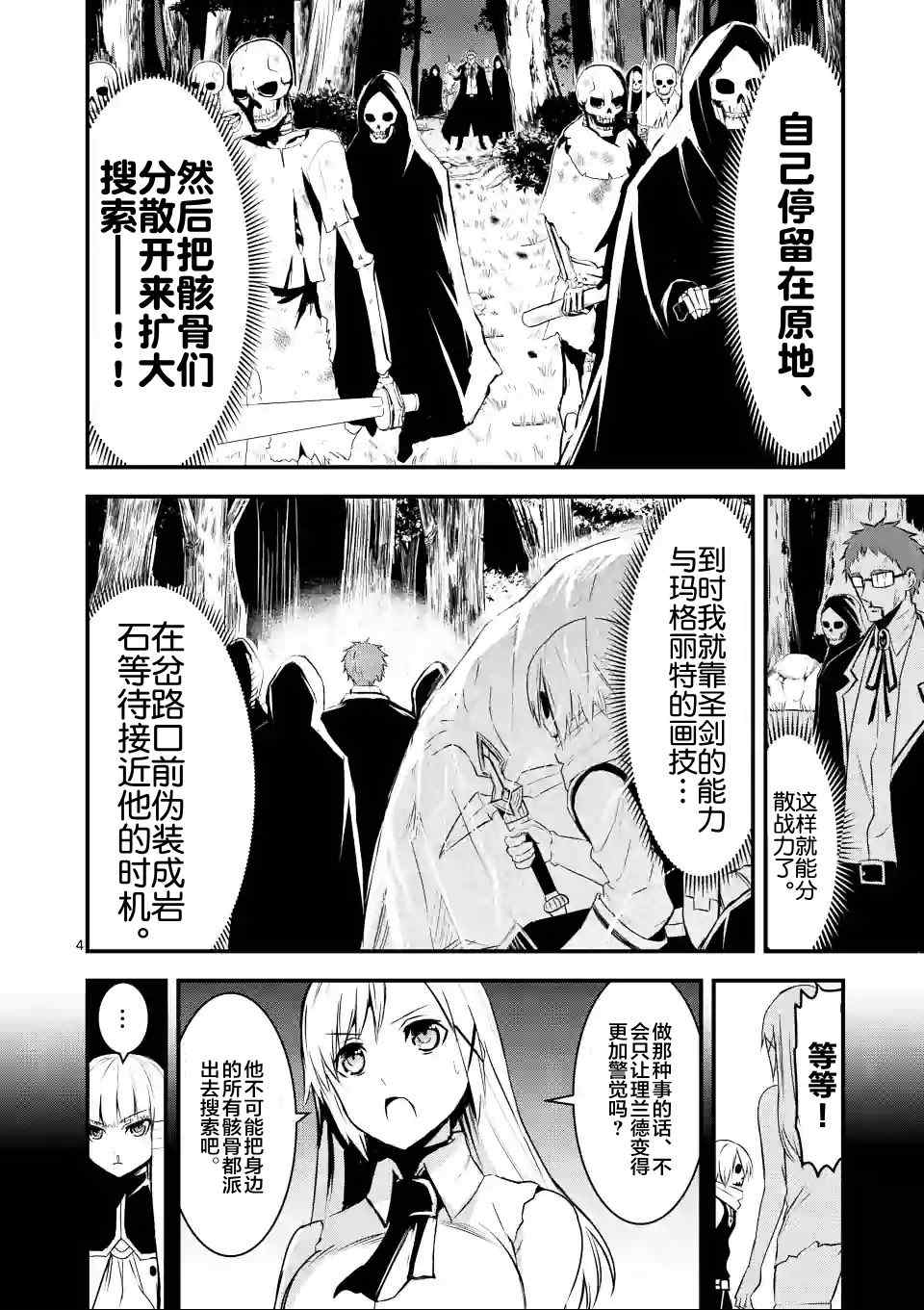 《勇者死了！是因为勇者掉进了作为村民的我挖的陷阱里》漫画最新章节第23话免费下拉式在线观看章节第【4】张图片