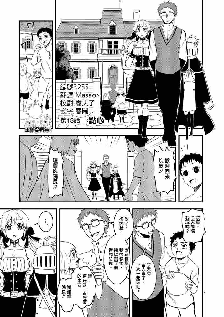 《勇者死了！是因为勇者掉进了作为村民的我挖的陷阱里》漫画最新章节第13话免费下拉式在线观看章节第【1】张图片