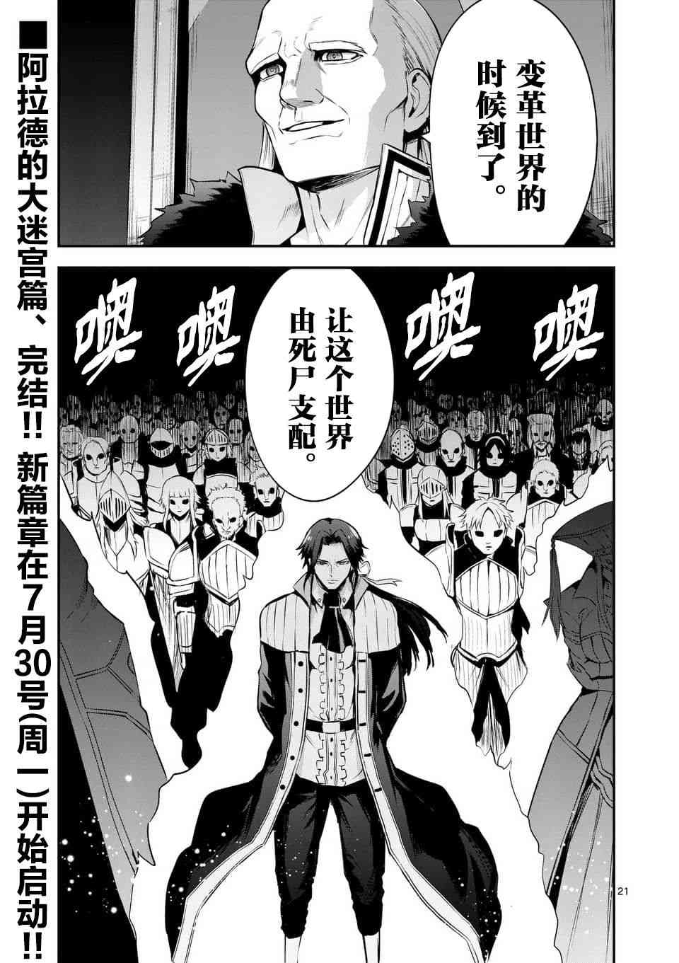 《勇者死了！是因为勇者掉进了作为村民的我挖的陷阱里》漫画最新章节第134话免费下拉式在线观看章节第【21】张图片