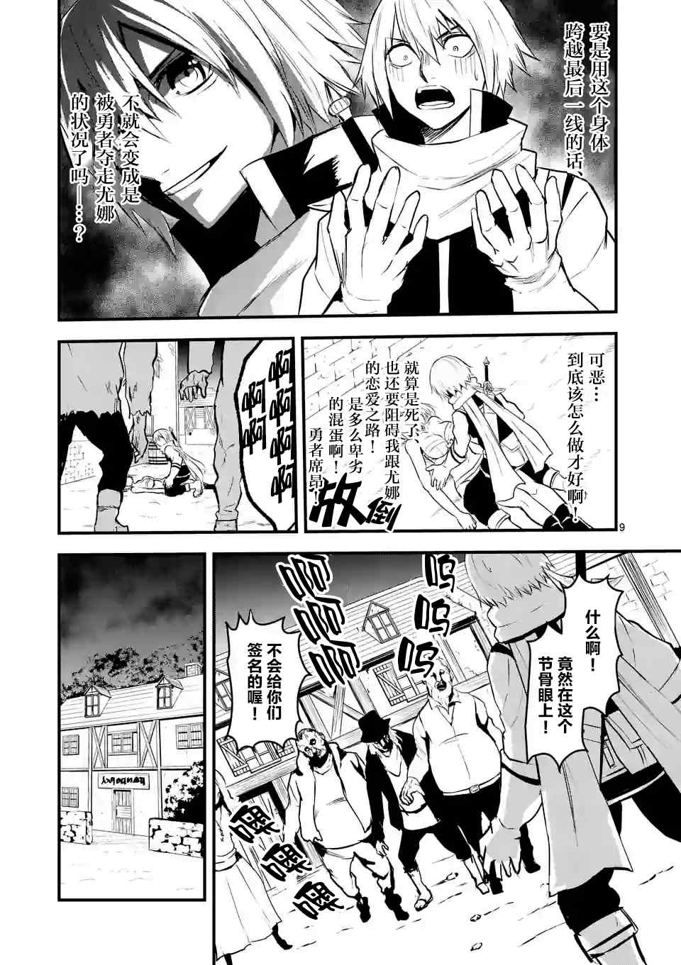 《勇者死了！是因为勇者掉进了作为村民的我挖的陷阱里》漫画最新章节第27话免费下拉式在线观看章节第【9】张图片