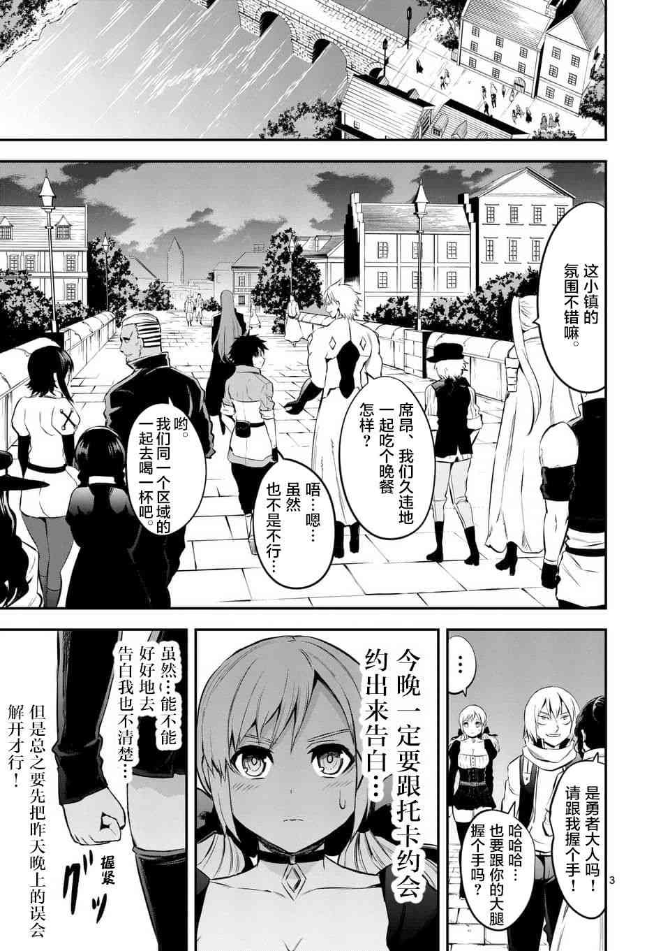 《勇者死了！是因为勇者掉进了作为村民的我挖的陷阱里》漫画最新章节第140话免费下拉式在线观看章节第【3】张图片