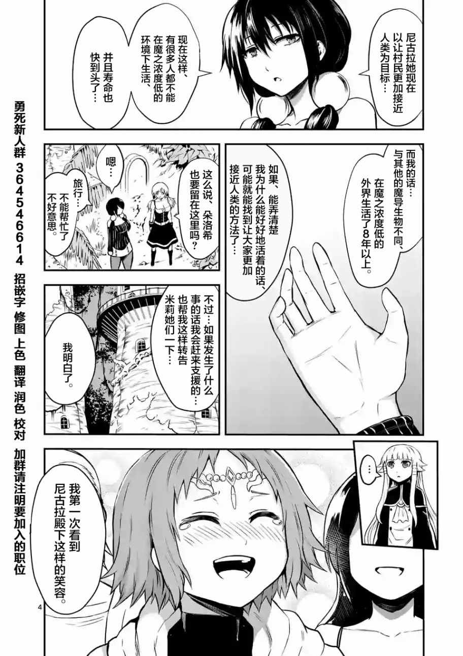 《勇者死了！是因为勇者掉进了作为村民的我挖的陷阱里》漫画最新章节第86话免费下拉式在线观看章节第【4】张图片