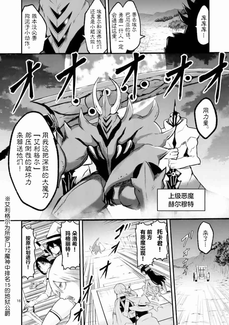 《勇者死了！是因为勇者掉进了作为村民的我挖的陷阱里》漫画最新章节第50话免费下拉式在线观看章节第【16】张图片