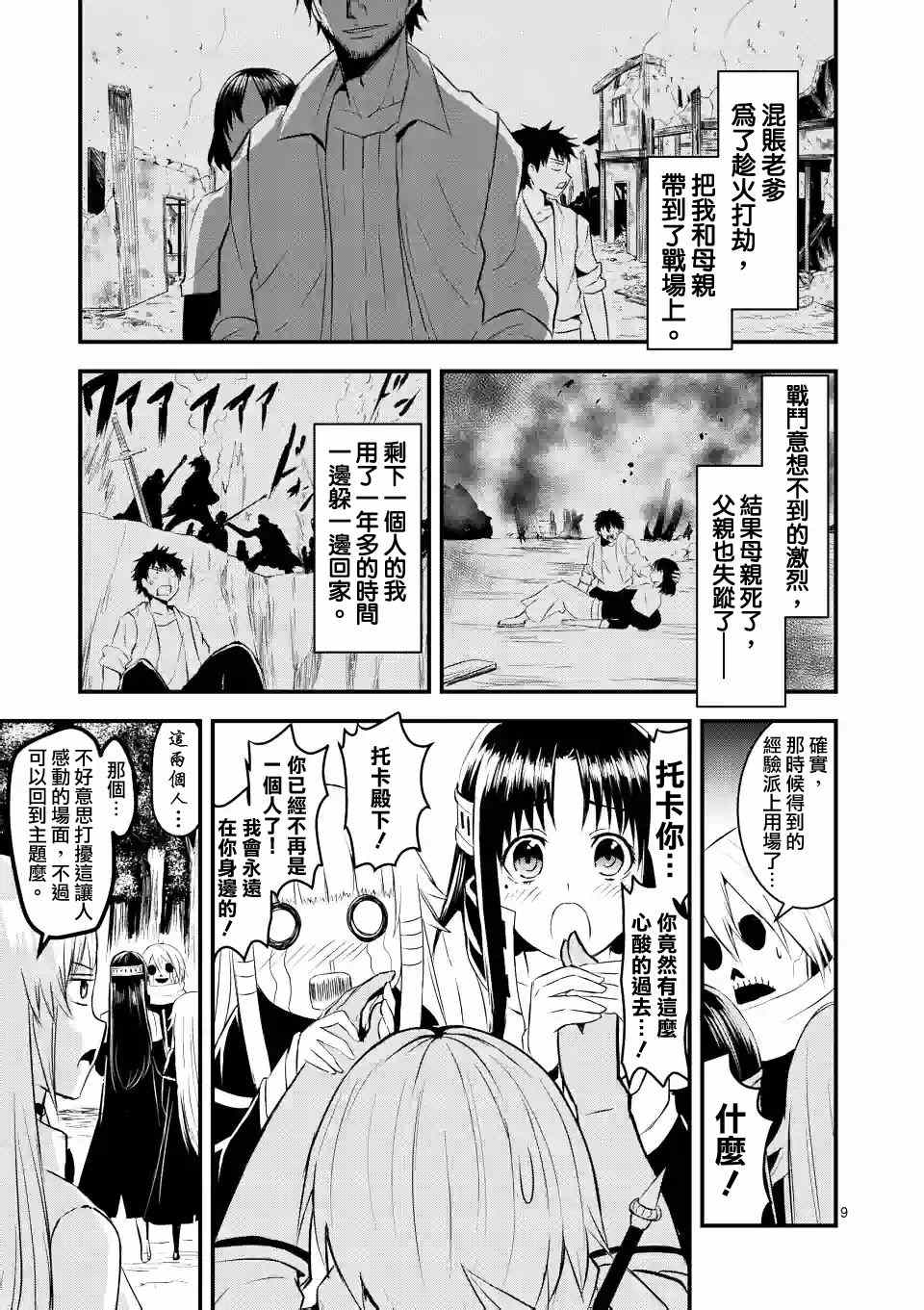 《勇者死了！是因为勇者掉进了作为村民的我挖的陷阱里》漫画最新章节第22话免费下拉式在线观看章节第【9】张图片