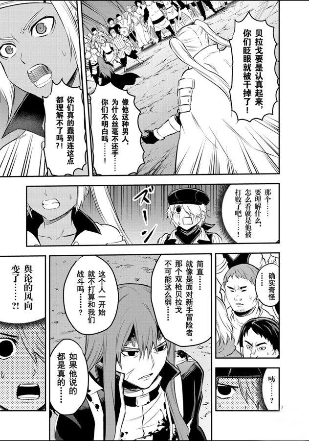 《勇者死了！是因为勇者掉进了作为村民的我挖的陷阱里》漫画最新章节第186话 试看版免费下拉式在线观看章节第【7】张图片