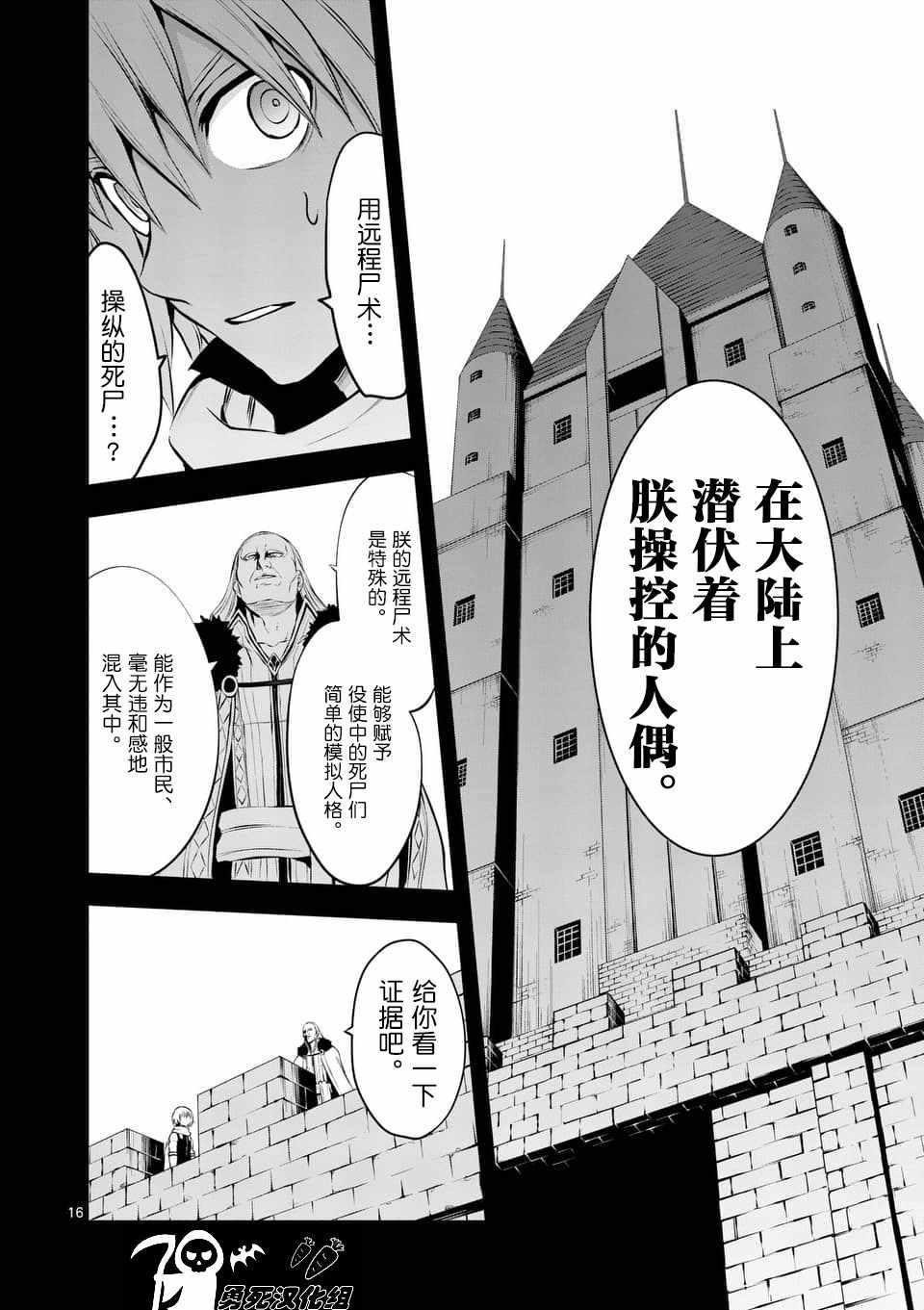 《勇者死了！是因为勇者掉进了作为村民的我挖的陷阱里》漫画最新章节第123话免费下拉式在线观看章节第【16】张图片