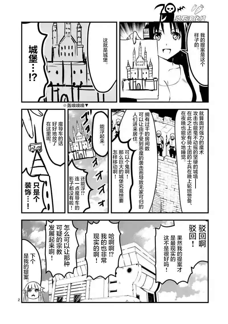 《勇者死了！是因为勇者掉进了作为村民的我挖的陷阱里》漫画最新章节第30话免费下拉式在线观看章节第【18】张图片