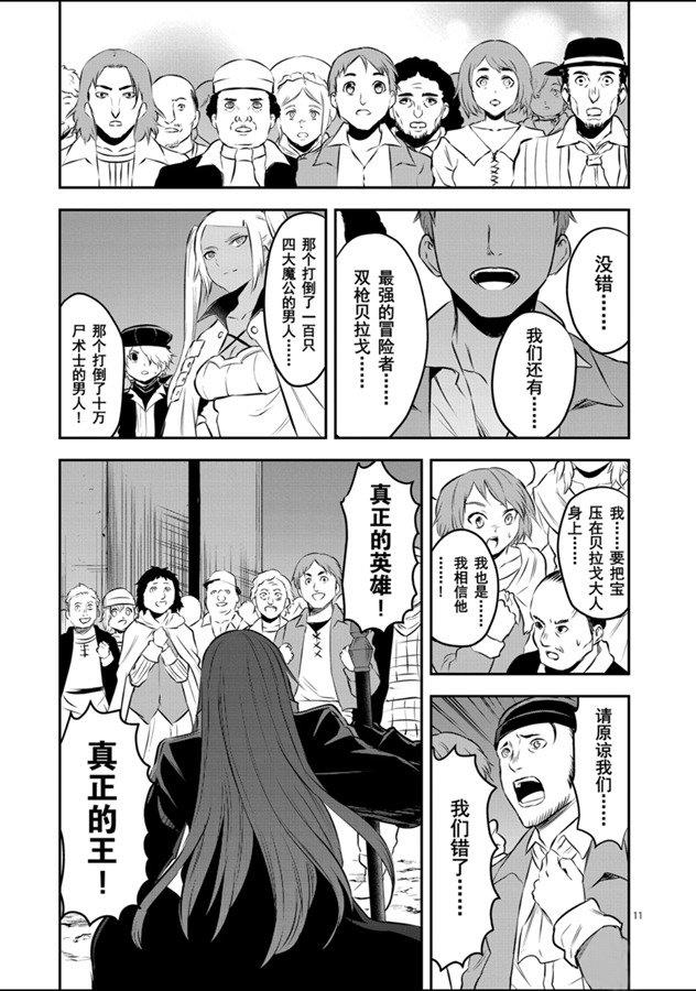 《勇者死了！是因为勇者掉进了作为村民的我挖的陷阱里》漫画最新章节第186话 试看版免费下拉式在线观看章节第【11】张图片