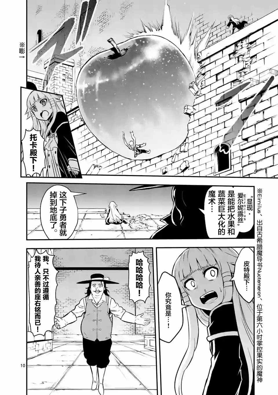 《勇者死了！是因为勇者掉进了作为村民的我挖的陷阱里》漫画最新章节第91话免费下拉式在线观看章节第【10】张图片