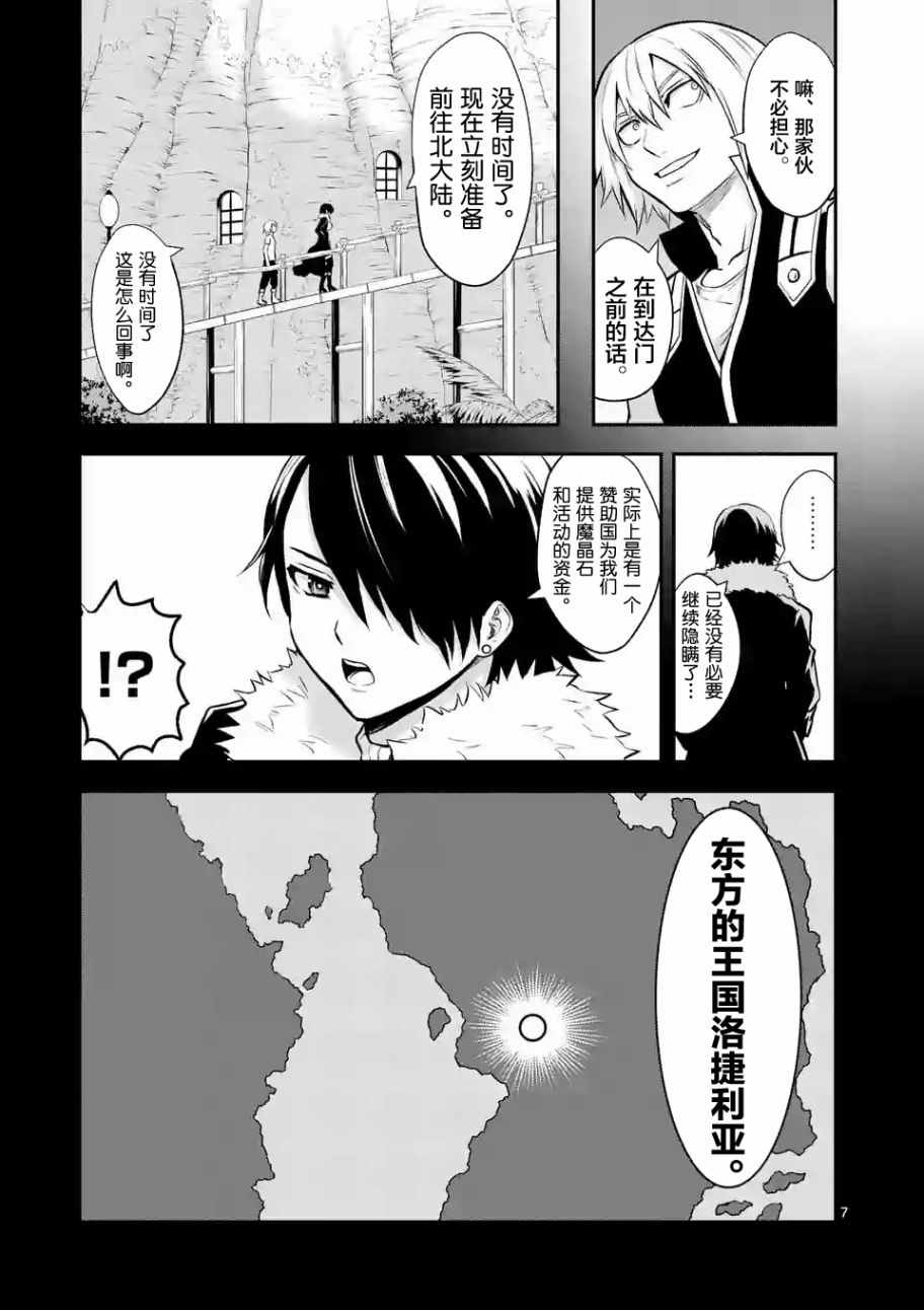 《勇者死了！是因为勇者掉进了作为村民的我挖的陷阱里》漫画最新章节第87话免费下拉式在线观看章节第【7】张图片