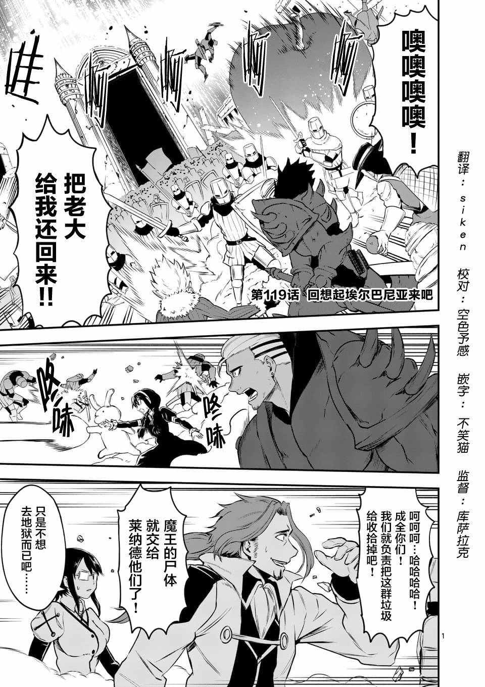 《勇者死了！是因为勇者掉进了作为村民的我挖的陷阱里》漫画最新章节第119话免费下拉式在线观看章节第【1】张图片