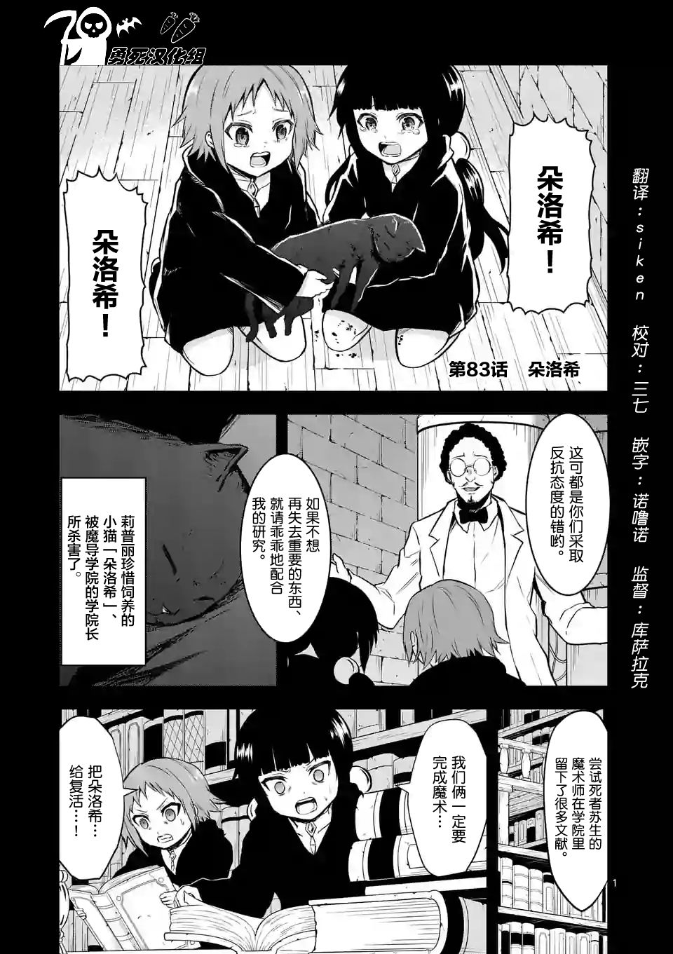 《勇者死了！是因为勇者掉进了作为村民的我挖的陷阱里》漫画最新章节第83话免费下拉式在线观看章节第【1】张图片