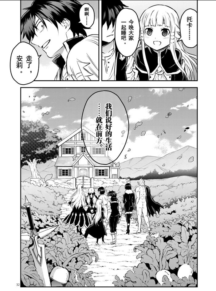 《勇者死了！是因为勇者掉进了作为村民的我挖的陷阱里》漫画最新章节第202.2话 试看版免费下拉式在线观看章节第【21】张图片