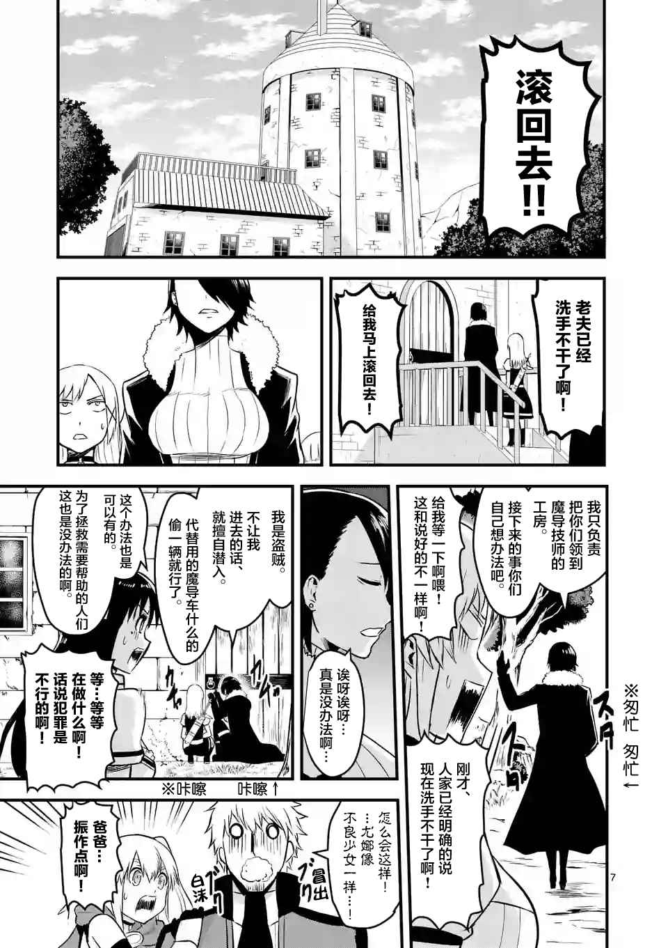 《勇者死了！是因为勇者掉进了作为村民的我挖的陷阱里》漫画最新章节第42话免费下拉式在线观看章节第【7】张图片