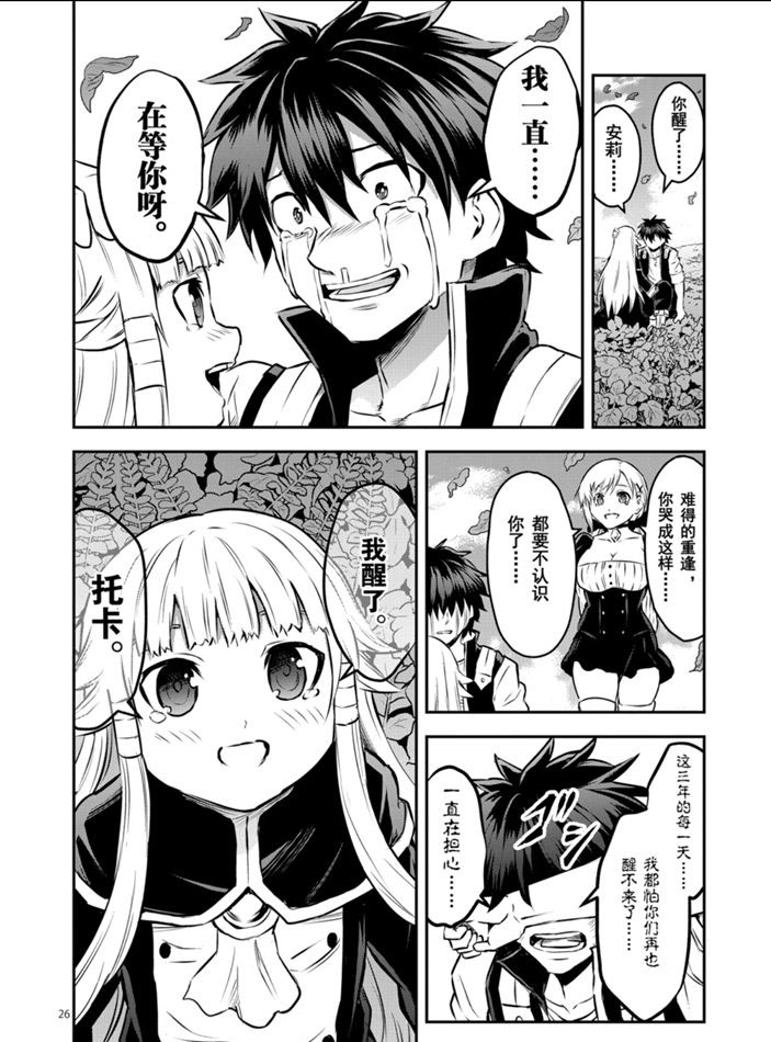 《勇者死了！是因为勇者掉进了作为村民的我挖的陷阱里》漫画最新章节第202.2话 试看版免费下拉式在线观看章节第【15】张图片