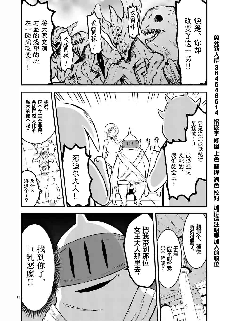 《勇者死了！是因为勇者掉进了作为村民的我挖的陷阱里》漫画最新章节第52话免费下拉式在线观看章节第【16】张图片