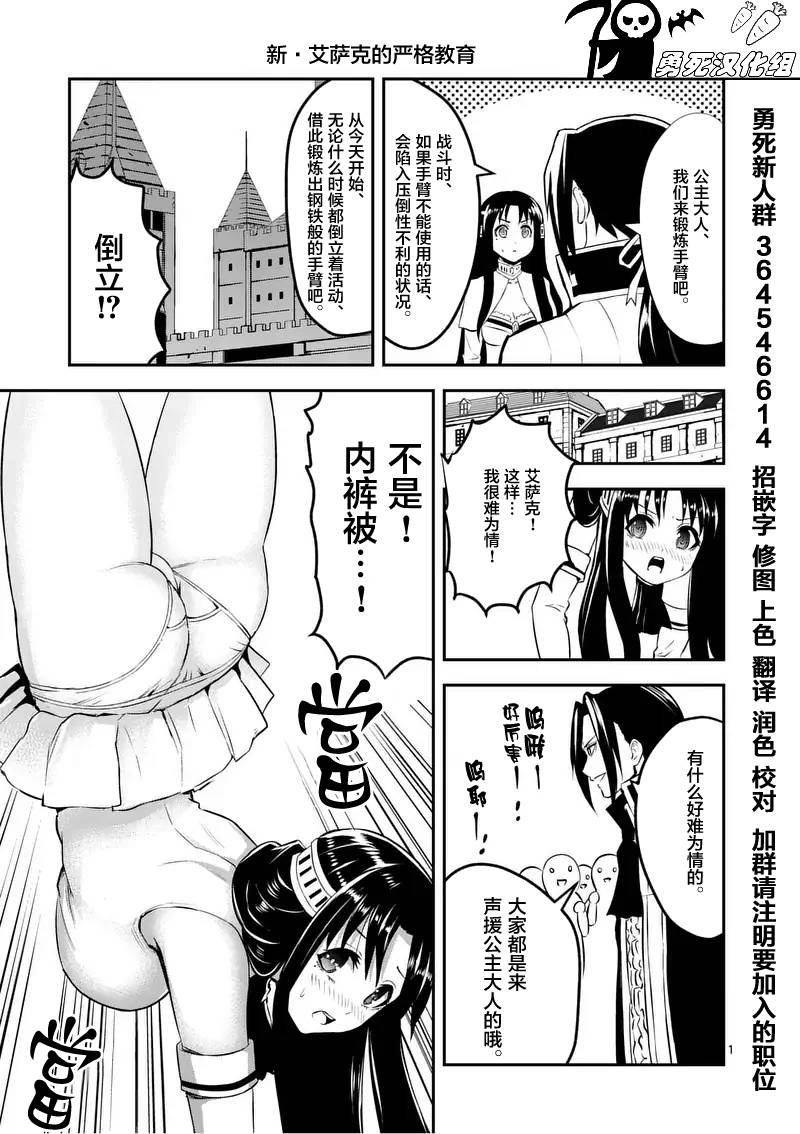 《勇者死了！是因为勇者掉进了作为村民的我挖的陷阱里》漫画最新章节第108话免费下拉式在线观看章节第【19】张图片