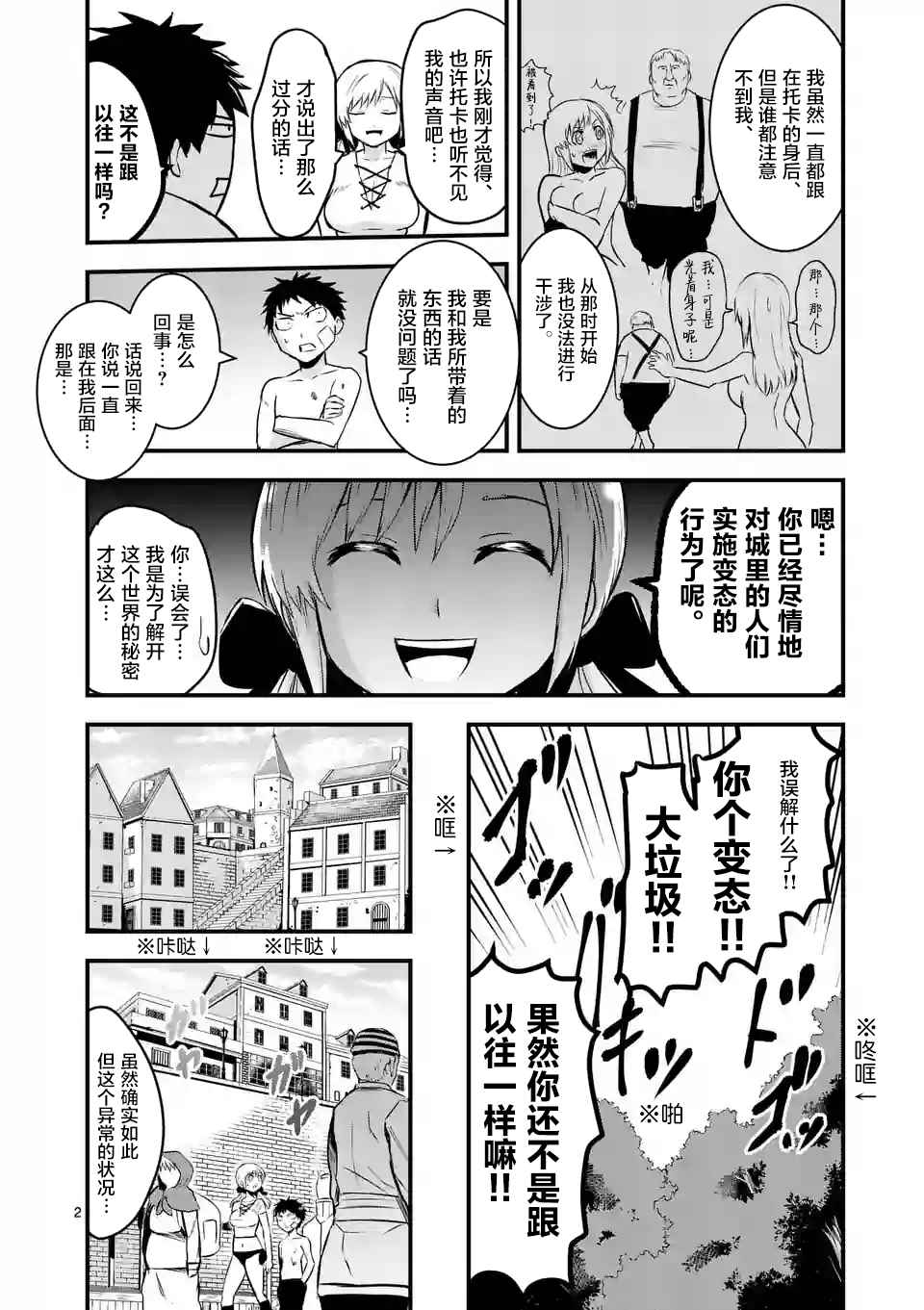 《勇者死了！是因为勇者掉进了作为村民的我挖的陷阱里》漫画最新章节第45话免费下拉式在线观看章节第【2】张图片