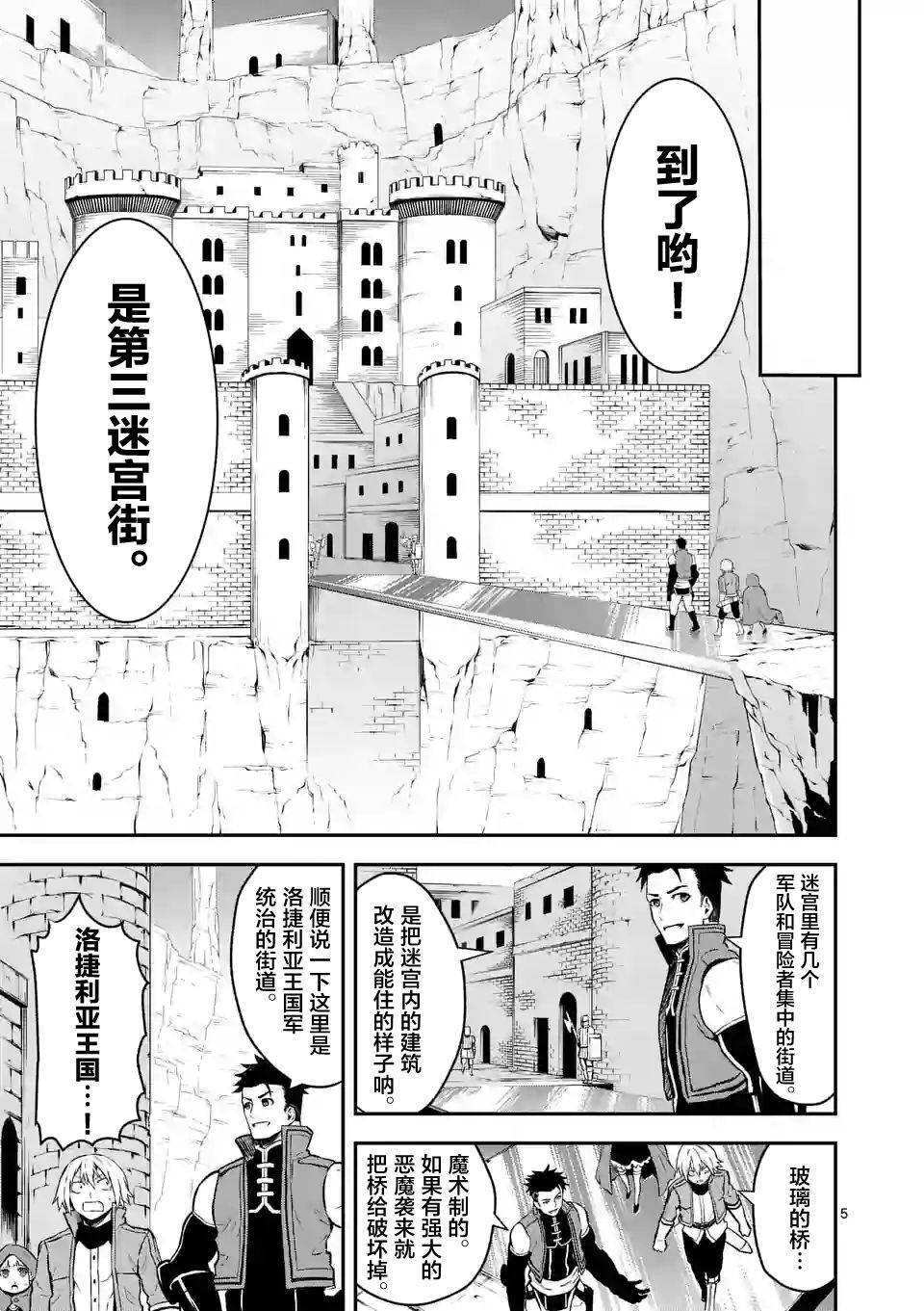 《勇者死了！是因为勇者掉进了作为村民的我挖的陷阱里》漫画最新章节第96话免费下拉式在线观看章节第【6】张图片