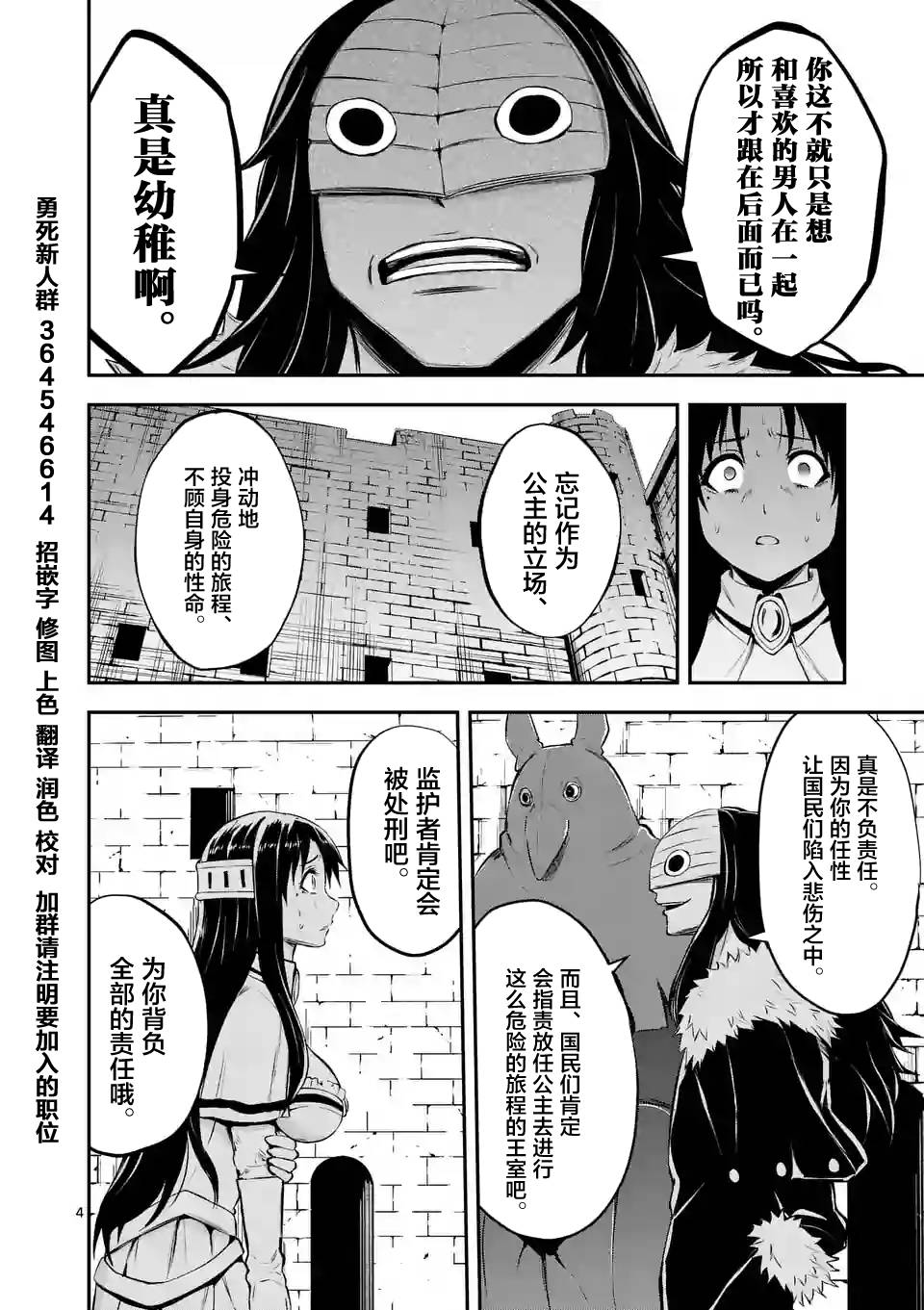 《勇者死了！是因为勇者掉进了作为村民的我挖的陷阱里》漫画最新章节第108话免费下拉式在线观看章节第【4】张图片