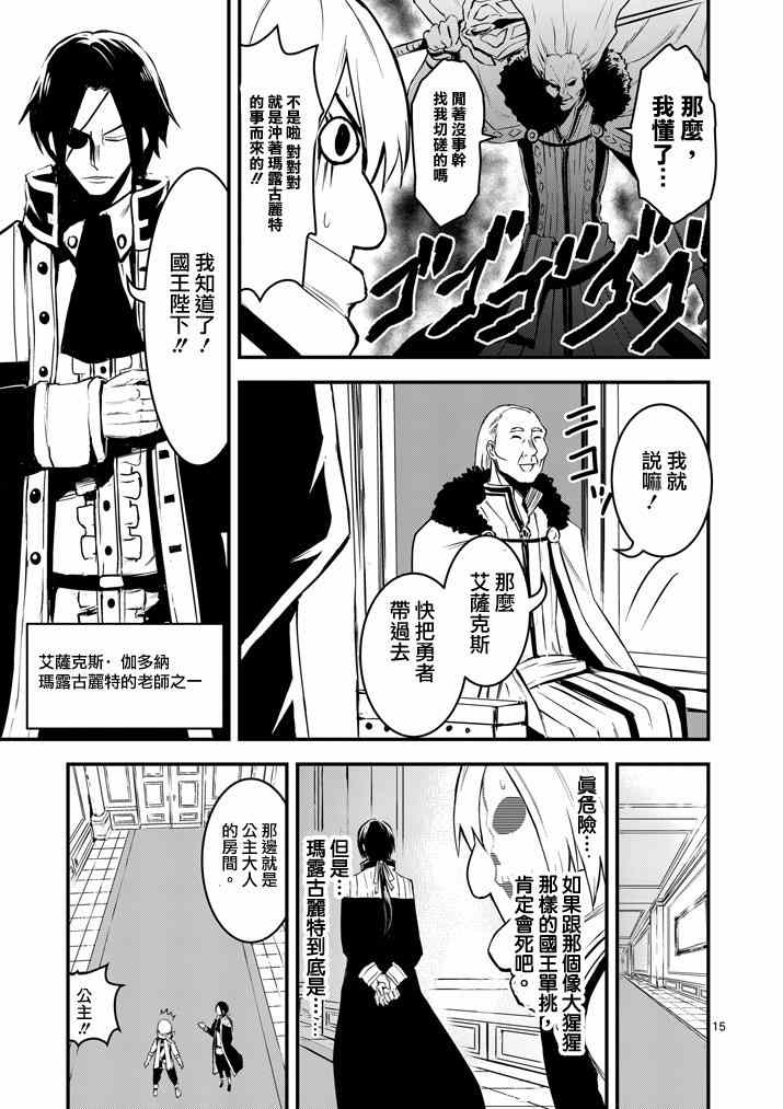 《勇者死了！是因为勇者掉进了作为村民的我挖的陷阱里》漫画最新章节第11话免费下拉式在线观看章节第【15】张图片