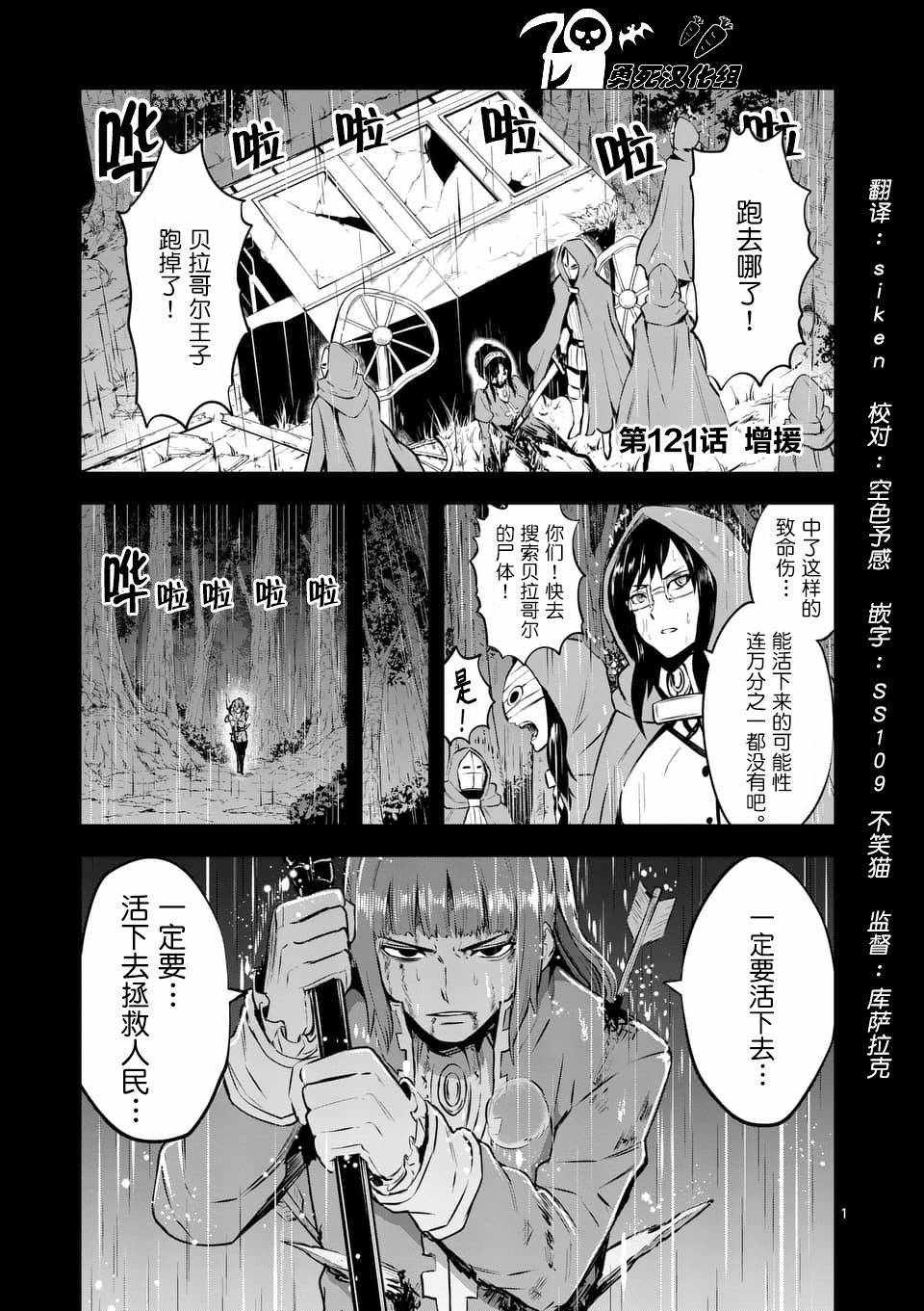 《勇者死了！是因为勇者掉进了作为村民的我挖的陷阱里》漫画最新章节第121话免费下拉式在线观看章节第【1】张图片