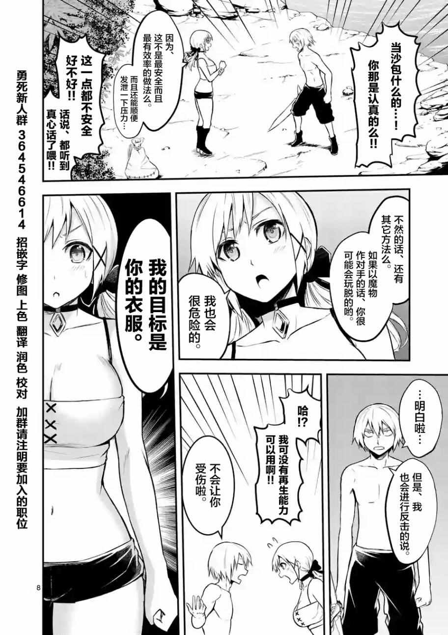 《勇者死了！是因为勇者掉进了作为村民的我挖的陷阱里》漫画最新章节第72话免费下拉式在线观看章节第【8】张图片