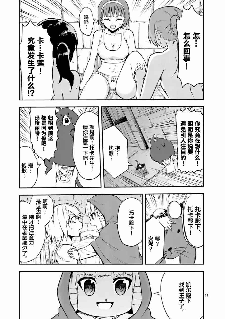 《勇者死了！是因为勇者掉进了作为村民的我挖的陷阱里》漫画最新章节第98话免费下拉式在线观看章节第【11】张图片